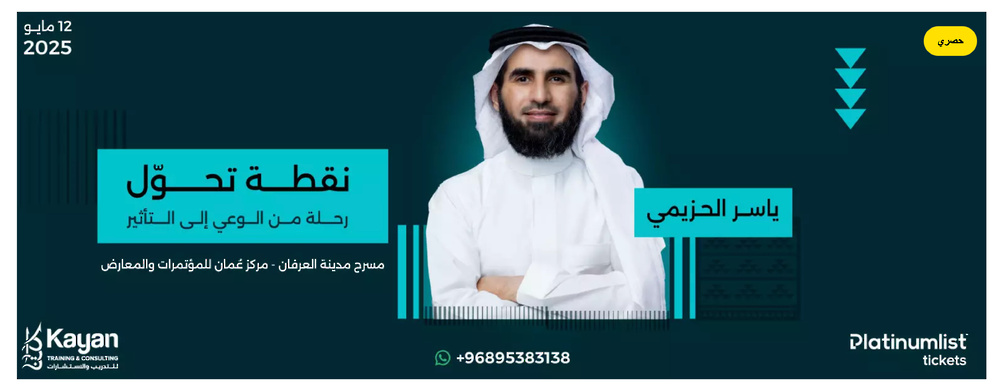 نقطة تحول (رحلة من الوعي إلى التأثير)